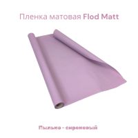 Пленка матовая Flod Matt, 58 см х 10 м, Китай, FA18-15A - вид 19 миниатюра