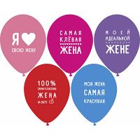 Надувные шары Любимой жене/мужу 35 см, 5 шт - вид 1 миниатюра