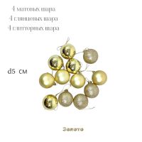 Елочный шар d5 см, 12 шт, пластик, FA24-3 - вид 12 миниатюра