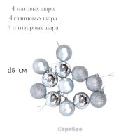Елочный шар d5 см, 12 шт, пластик, FA24-3 - вид 13 миниатюра