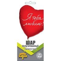 Шар фольгированный Я тебя люблю 18" - вид 1 миниатюра