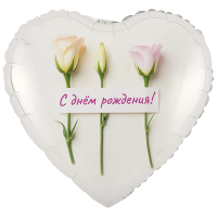 Шар фольгированный С ДР Розы нежные 18" - вид 1 миниатюра
