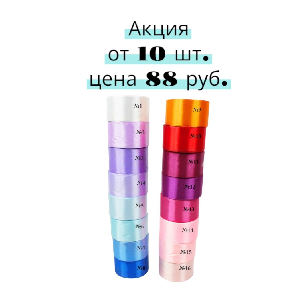 Лента атласная 5 см х 25 ярдов Лента атласная 5 см х 25 ярдов