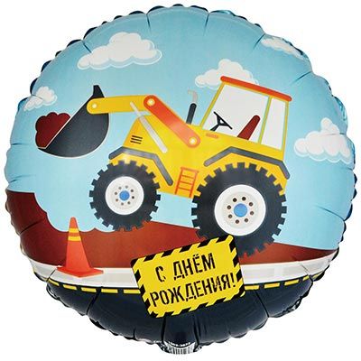 Шар фольгированный ДР ТЕХНИКА 18" Шар фольгированный ДР ТЕХНИКА 18"