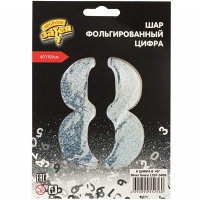 Шар фольгированный Цифра 40"/102 см, Silver блеск - вид 17 миниатюра