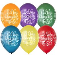 Надувные шары С Днем Рождения Тебя яркий, 14", 25 шт - вид 1 миниатюра