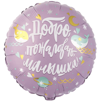 Шар фольгированный Добро пожаловать Малышка киты 18" Шар фольгированный Добро пожаловать Малышка киты 18"