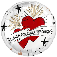 Шар фольгированный ДР Красотка сердца 18" Шар фольгированный ДР Красотка сердца 18"
